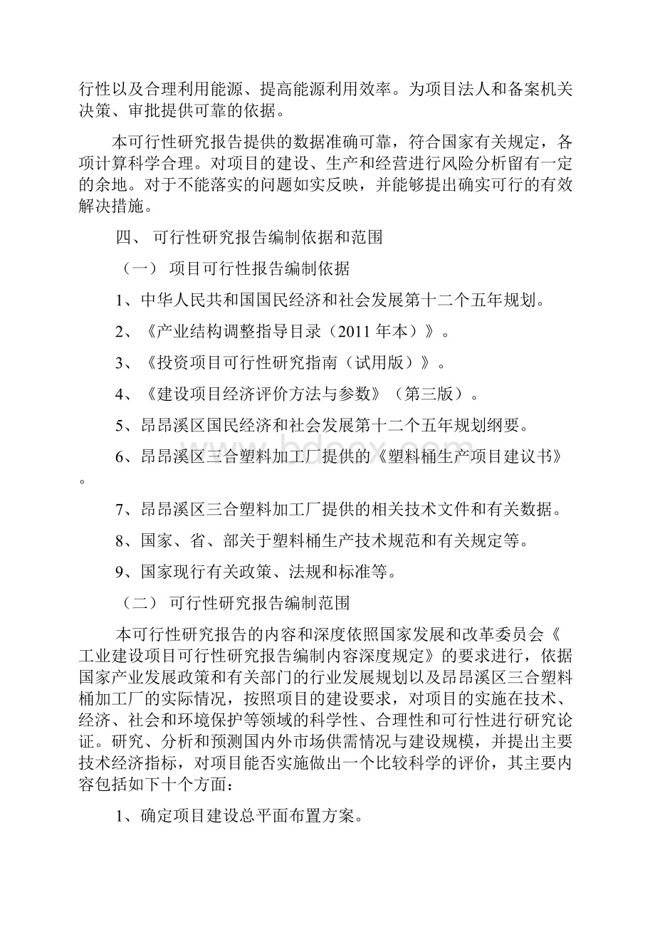 年产30万只塑料桶生产新建项目可行性研究报告.docx_第2页