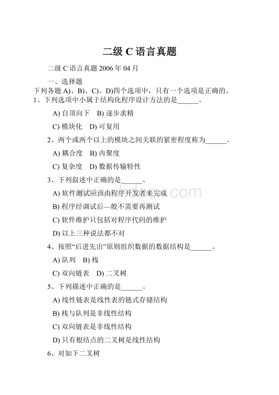 二级C语言真题.docx_第1页