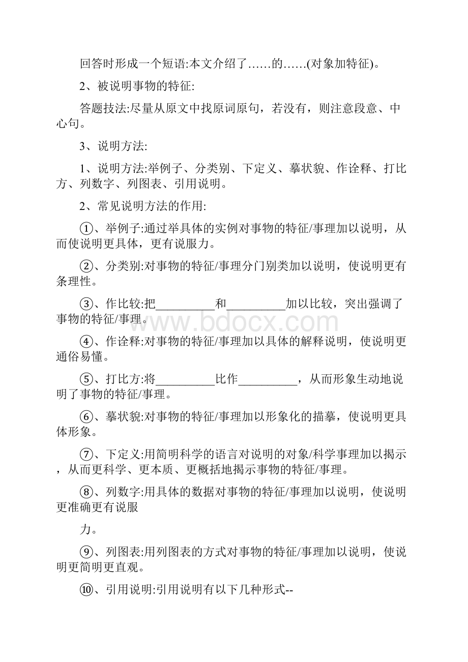 中考说明文答题技巧说明方法.docx_第2页