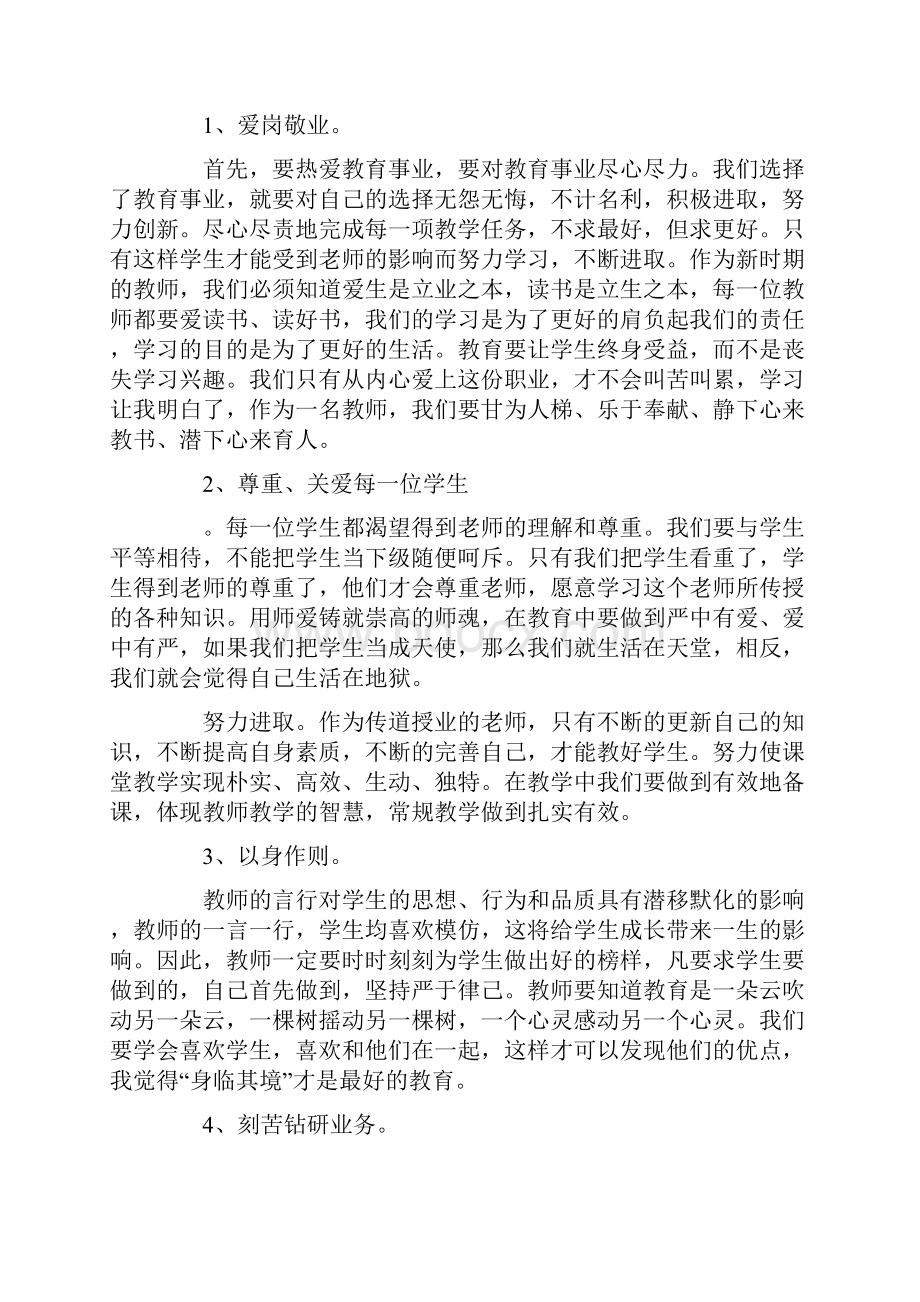 师德师风学习心得体会集锦15篇.docx_第2页