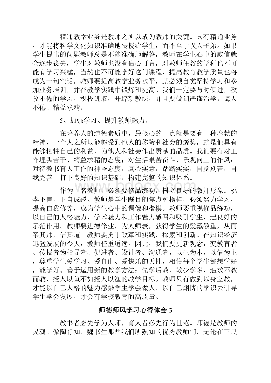 师德师风学习心得体会集锦15篇.docx_第3页