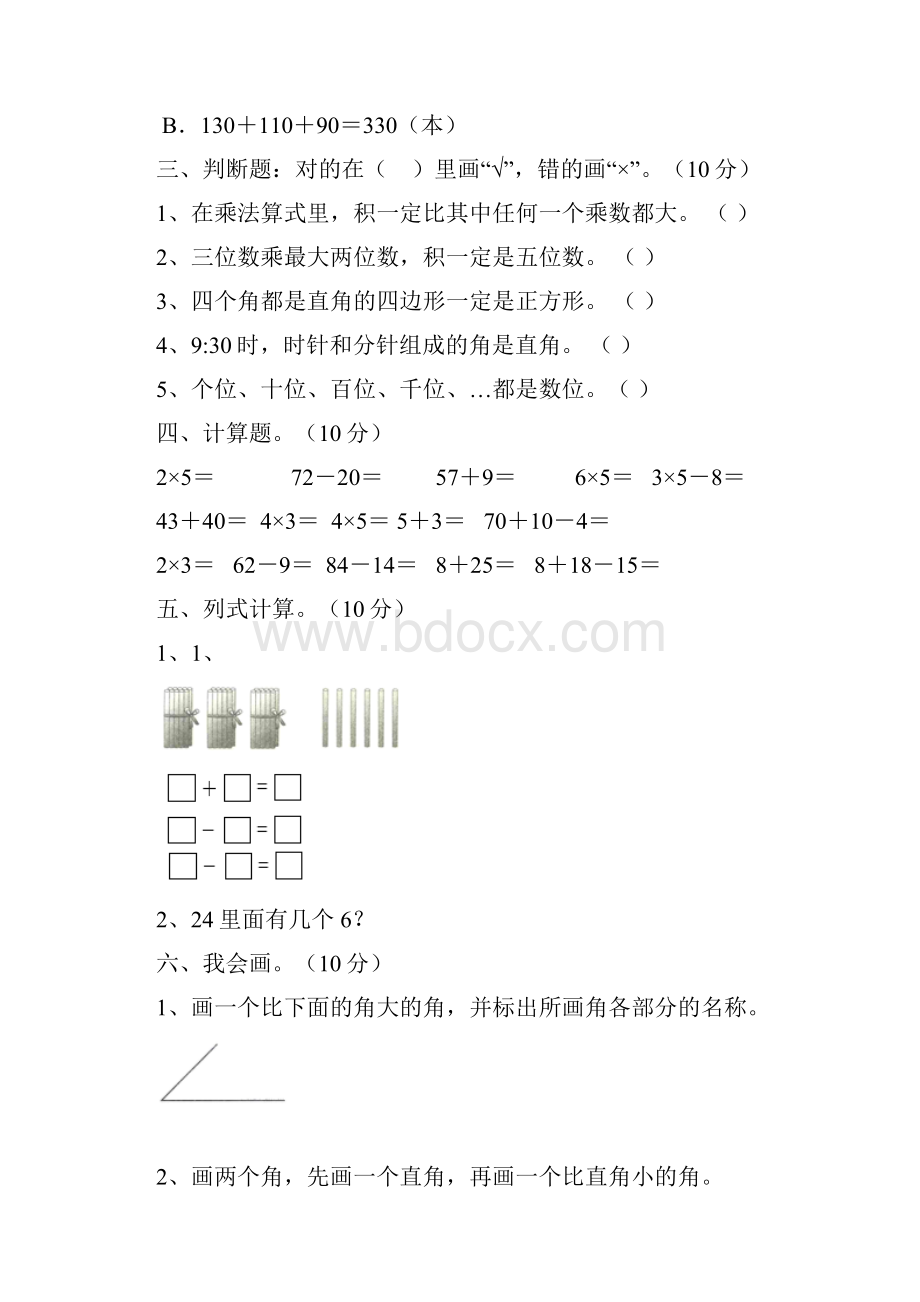 二年级数学上册三单元综合检测及答案三套.docx_第3页