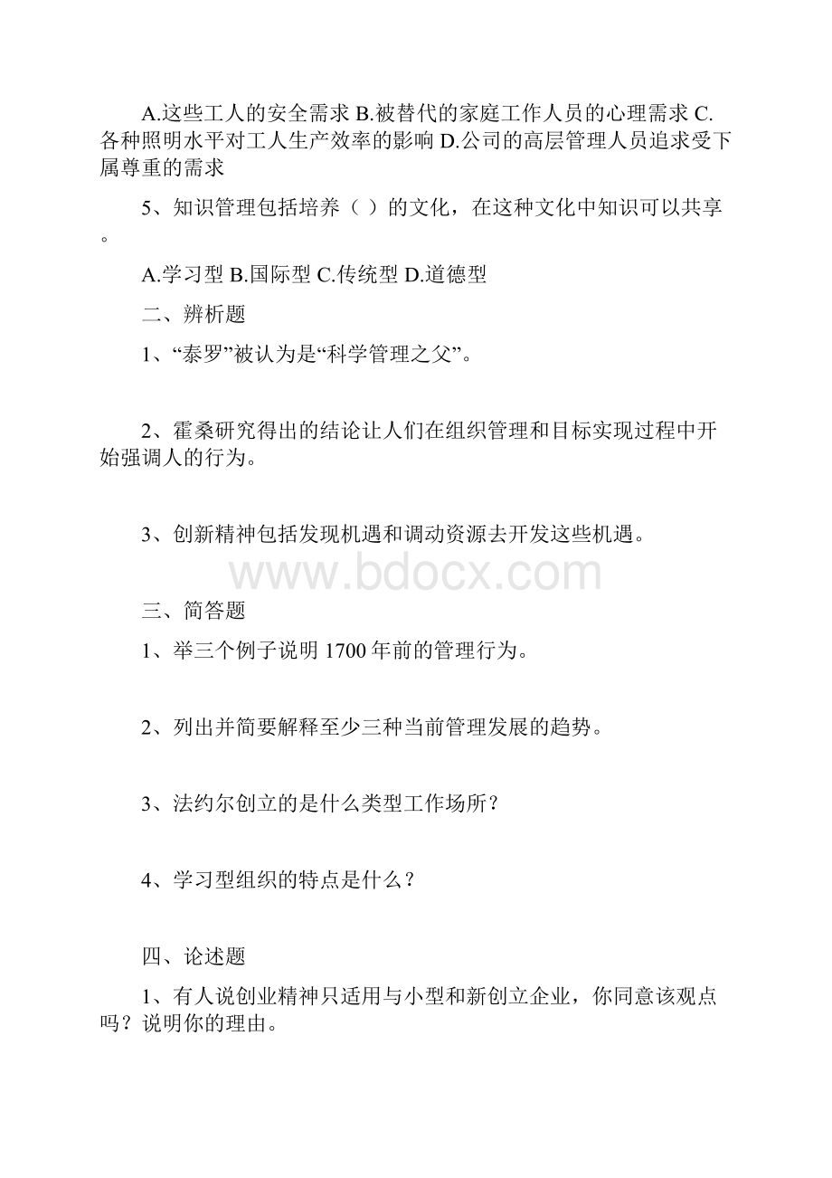 管理学课后复习题.docx_第3页