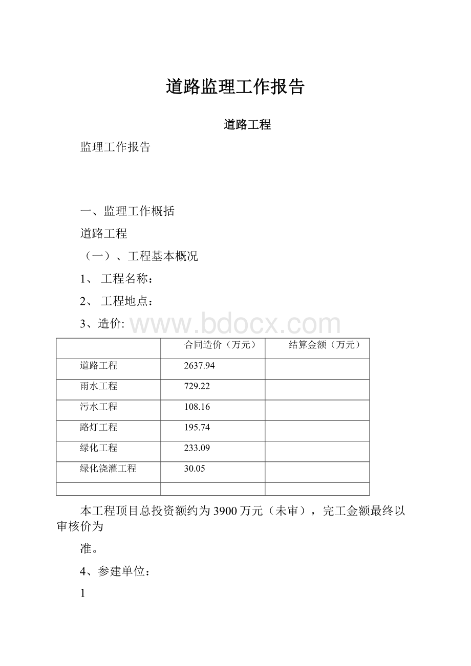 道路监理工作报告.docx_第1页