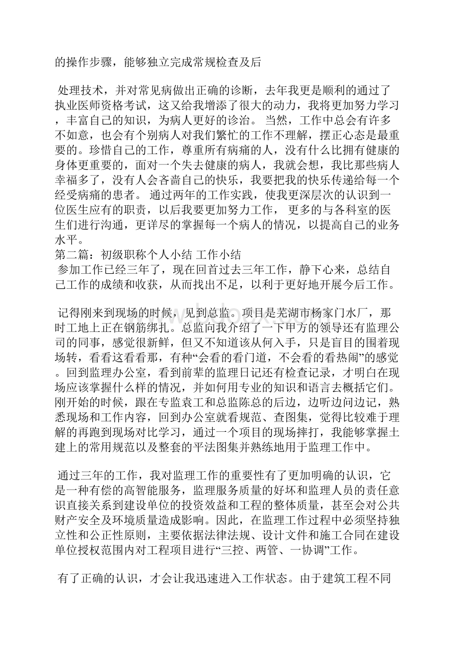 初级职称个人述职.docx_第2页