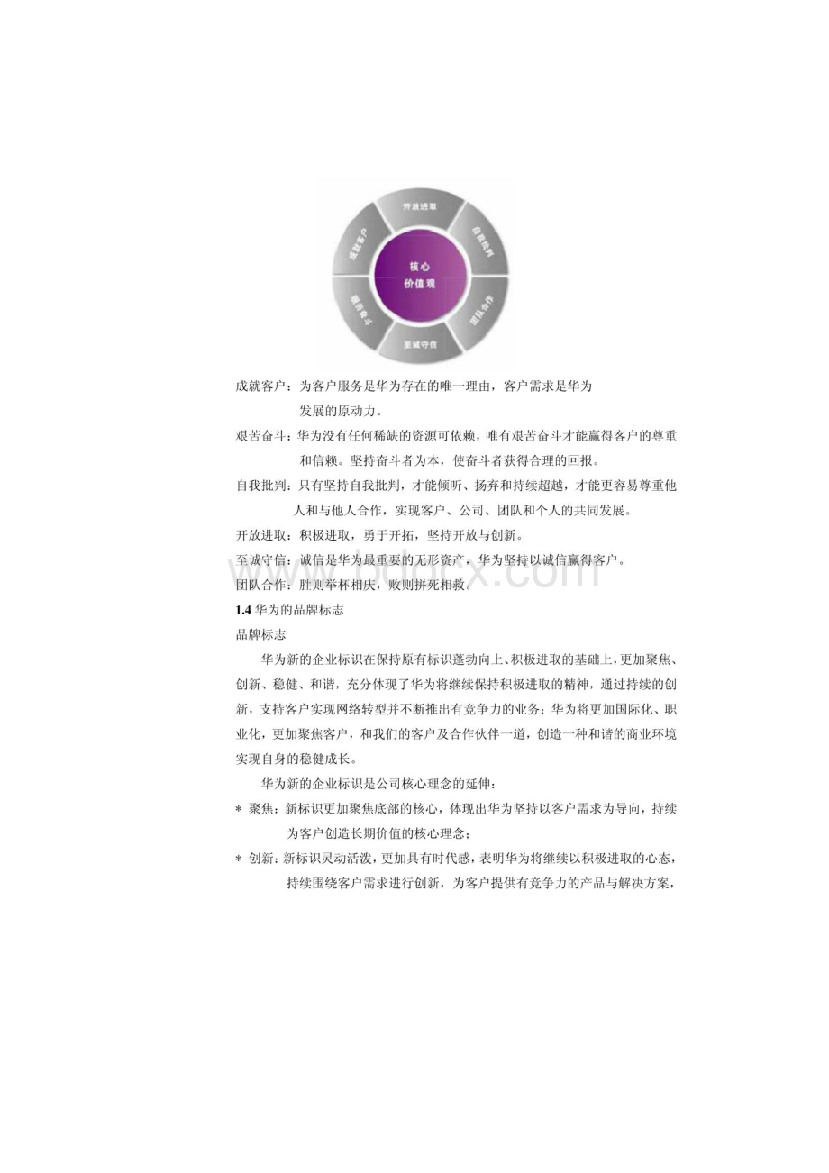 华为的企业使命和战略目标.docx_第3页