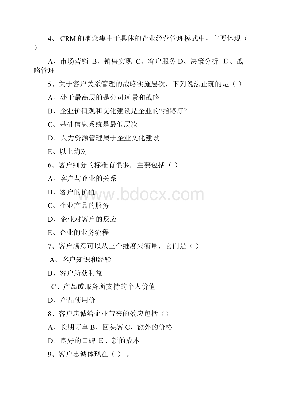 客户关系管理试题答案6.docx_第3页