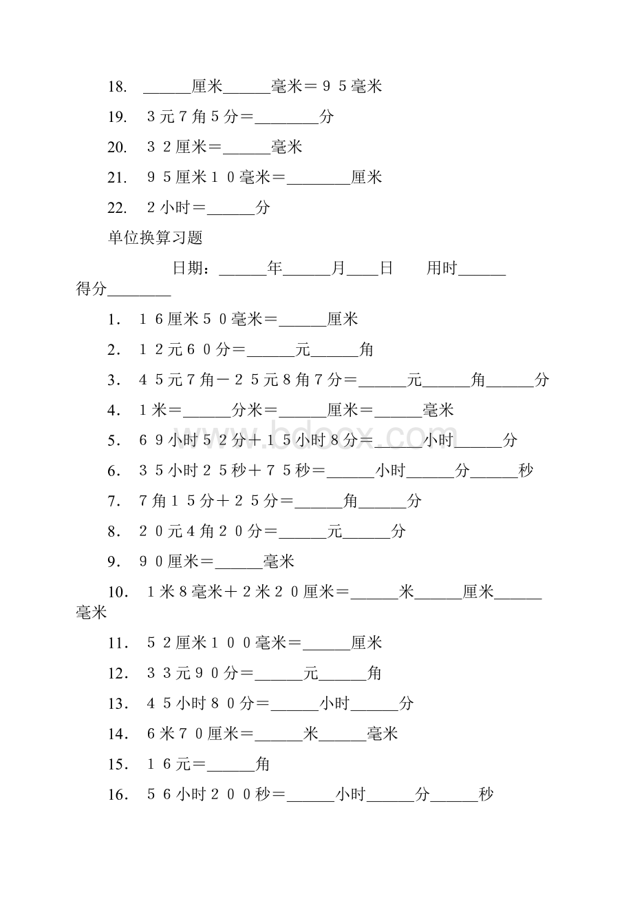 一年级单位换算习题.docx_第2页