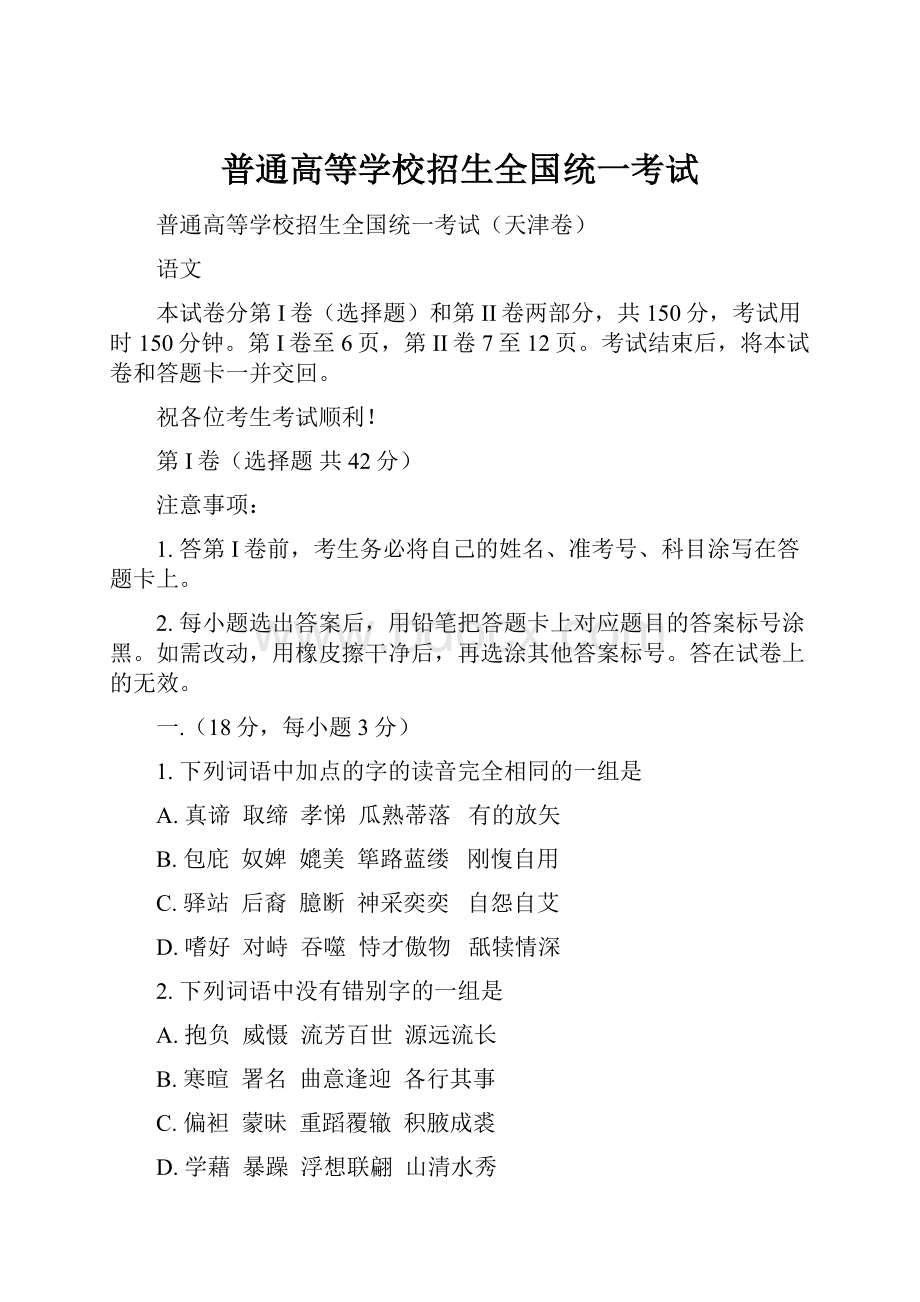 普通高等学校招生全国统一考试.docx