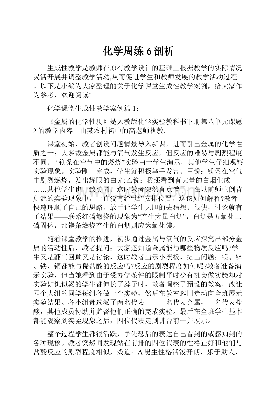 化学周练6剖析.docx