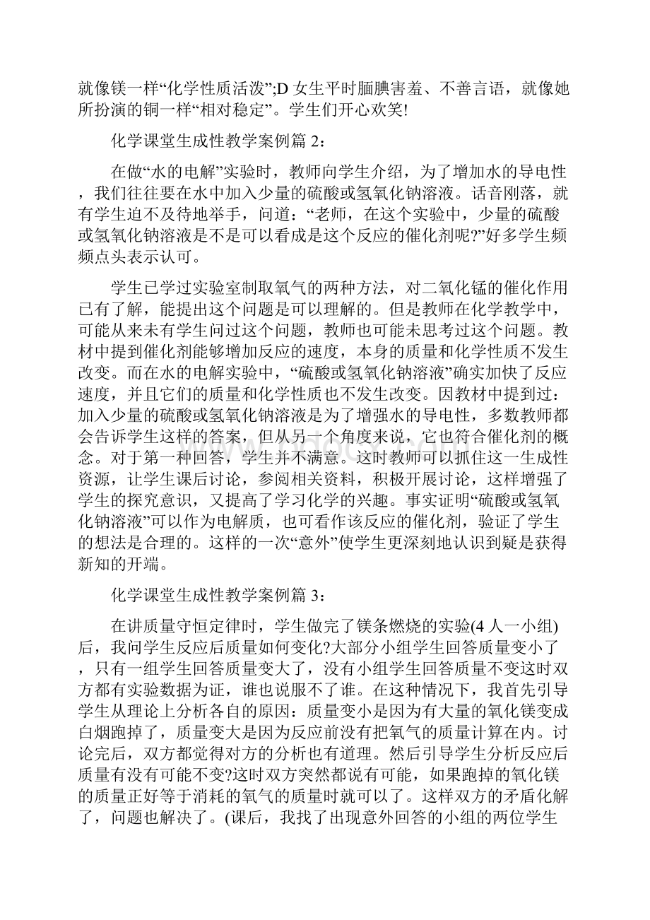 化学周练6剖析.docx_第2页