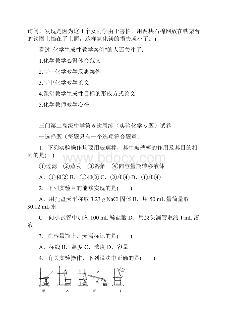 化学周练6剖析.docx_第3页