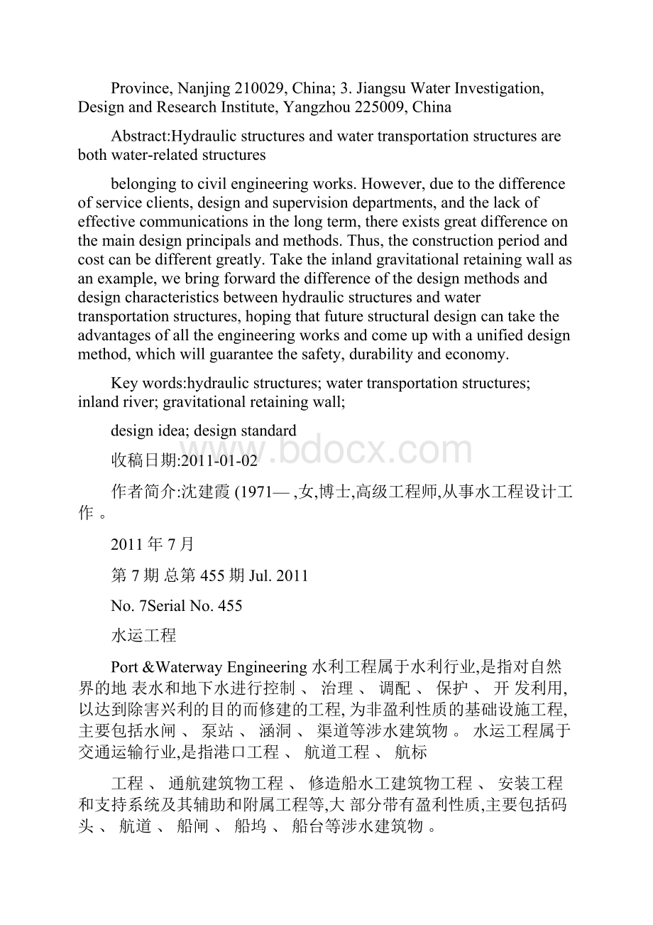 水利与水运工程关于内河重力墙结构的设计差异.docx_第2页