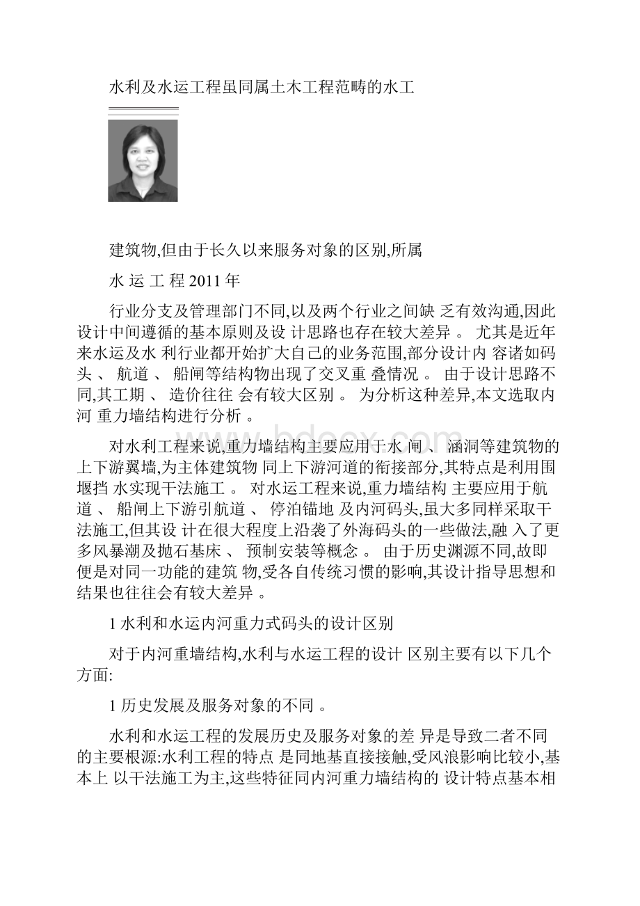 水利与水运工程关于内河重力墙结构的设计差异.docx_第3页