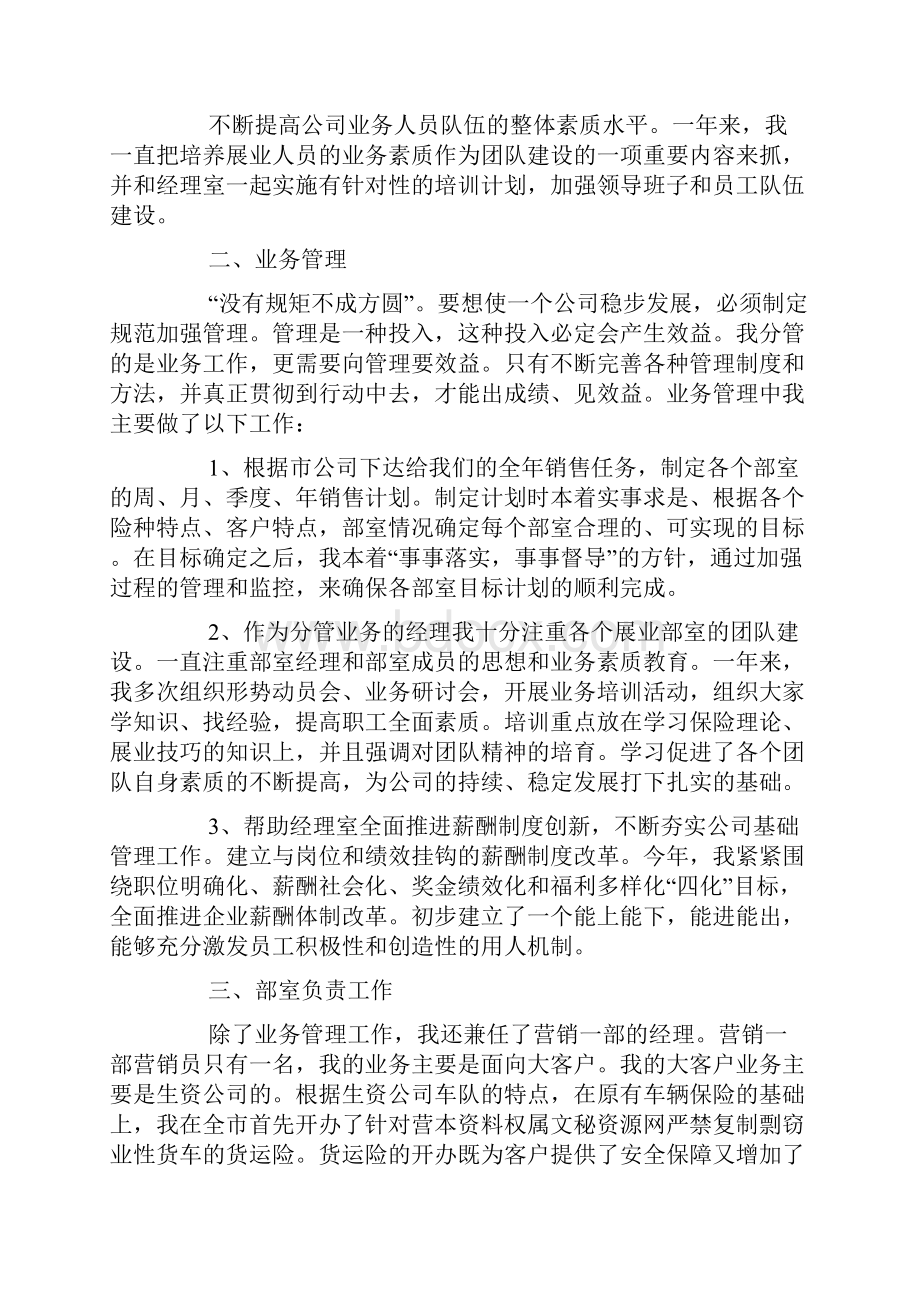 保险续期督导工作总结.docx_第3页