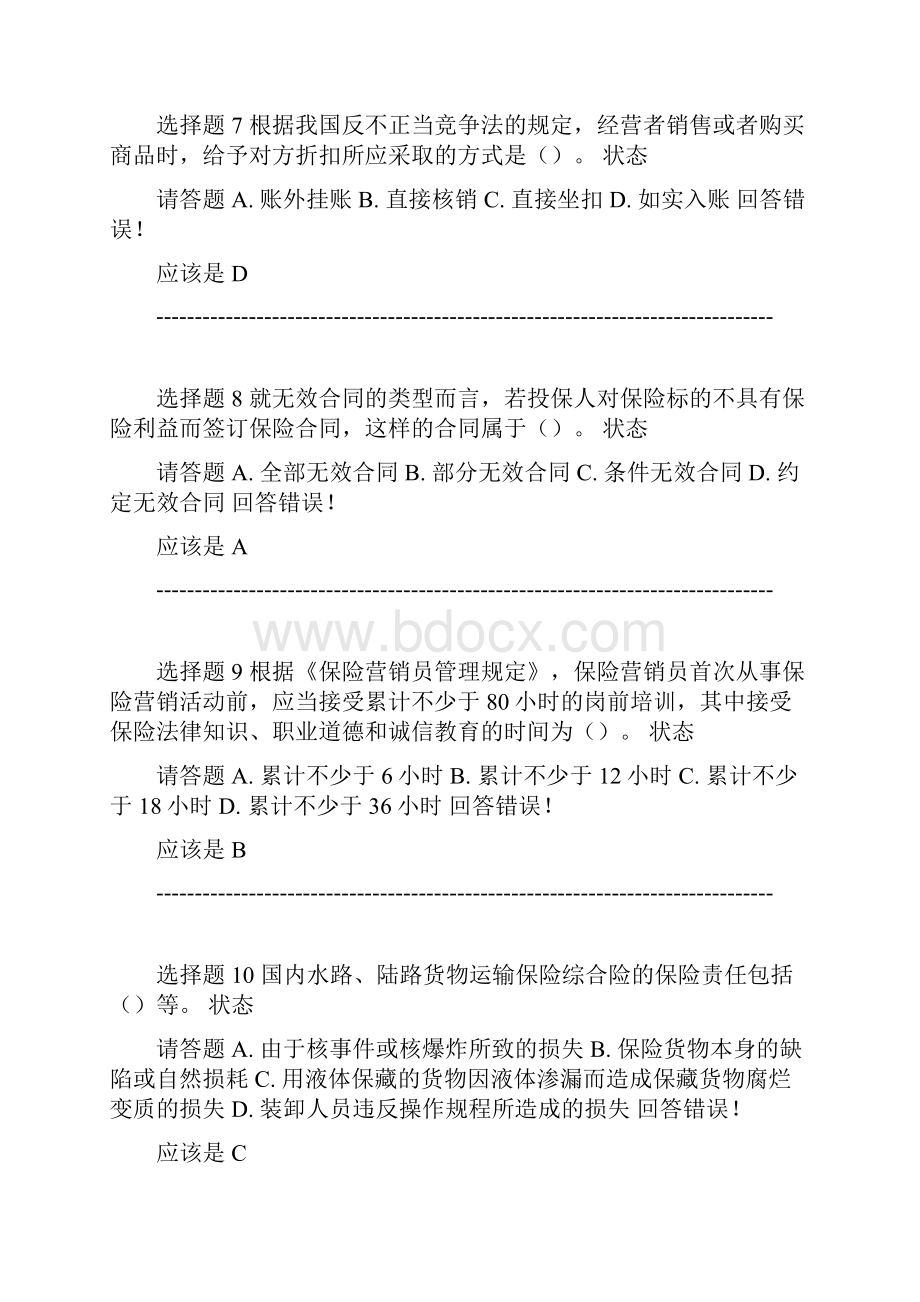 测试题2答案DOC.docx_第3页