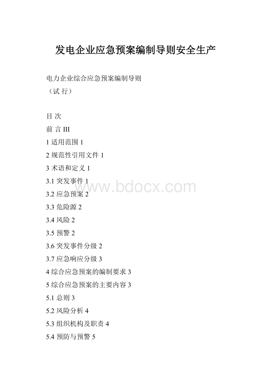 发电企业应急预案编制导则安全生产.docx_第1页