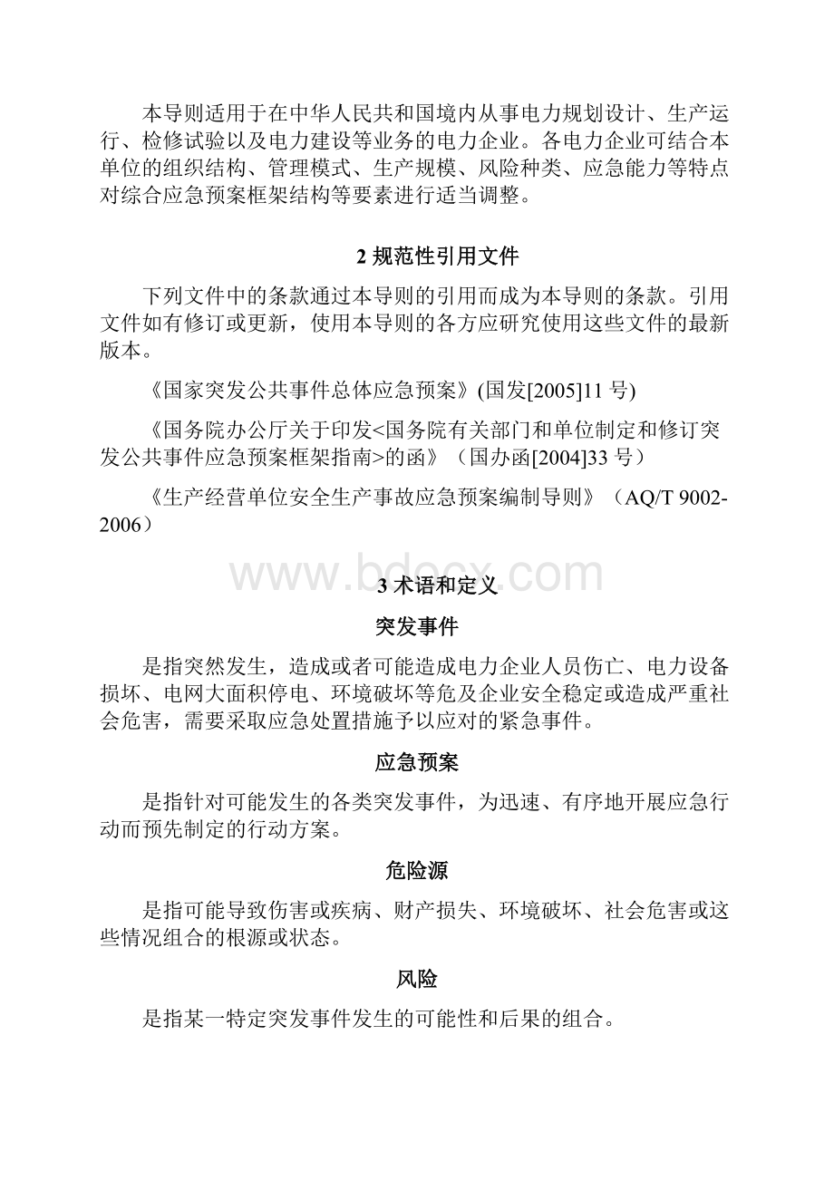 发电企业应急预案编制导则安全生产.docx_第3页