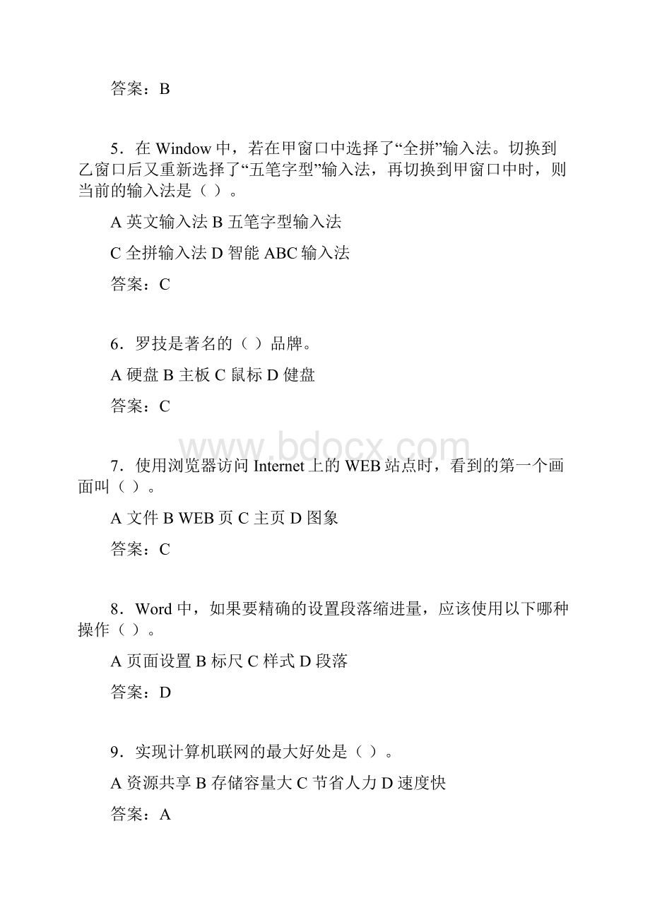 计算机考试试题精选cke.docx_第2页