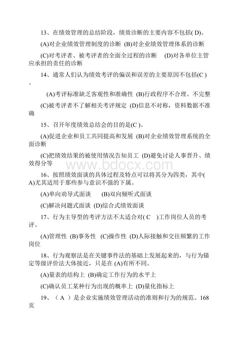 人力资源管理师三级绩效管理历年试题集锦.docx_第3页