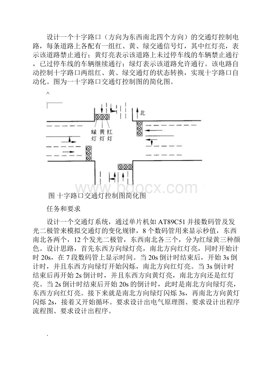 交通灯单片机课程设计.docx_第2页