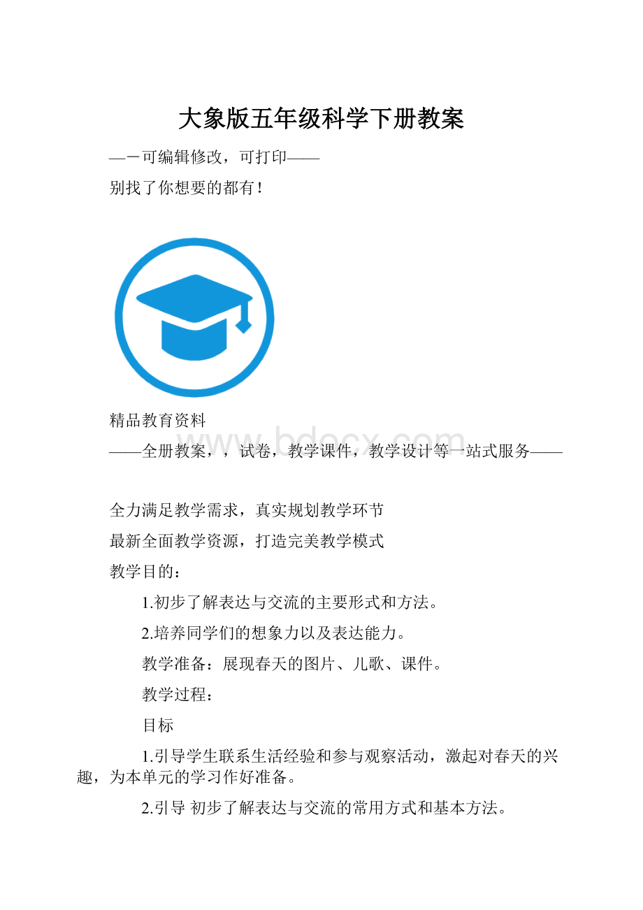 大象版五年级科学下册教案.docx