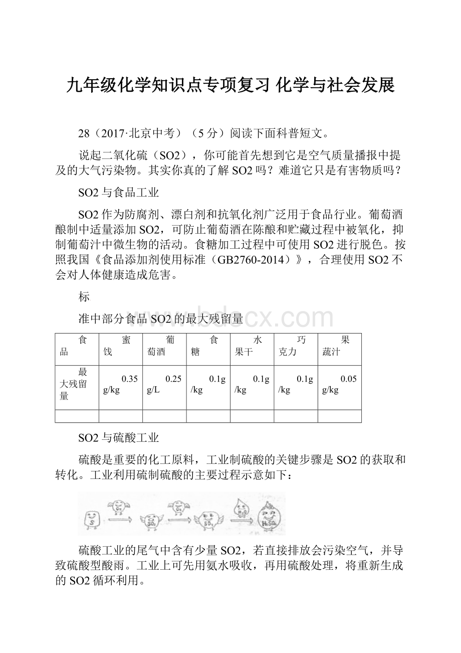 九年级化学知识点专项复习 化学与社会发展.docx_第1页