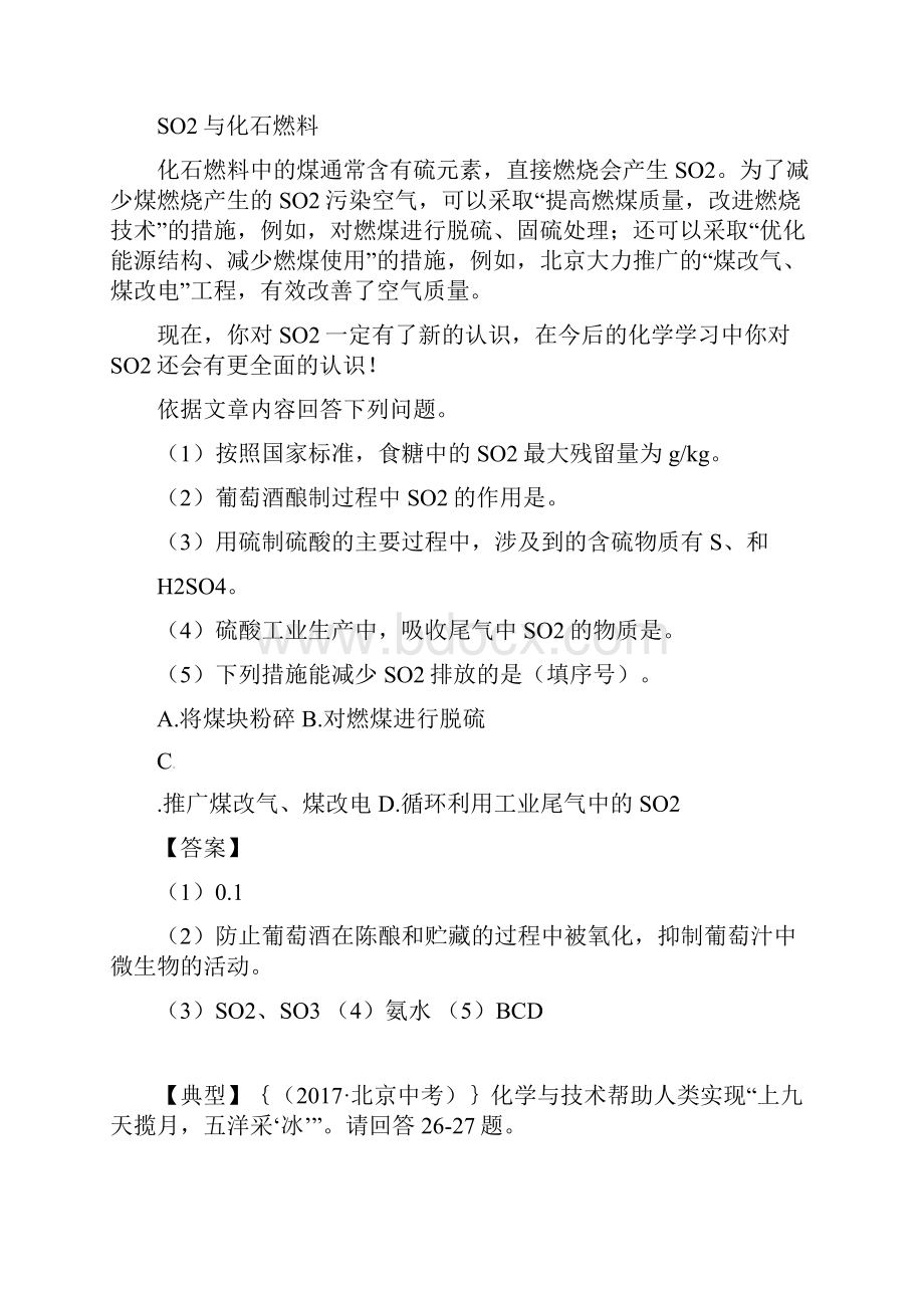 九年级化学知识点专项复习 化学与社会发展.docx_第2页