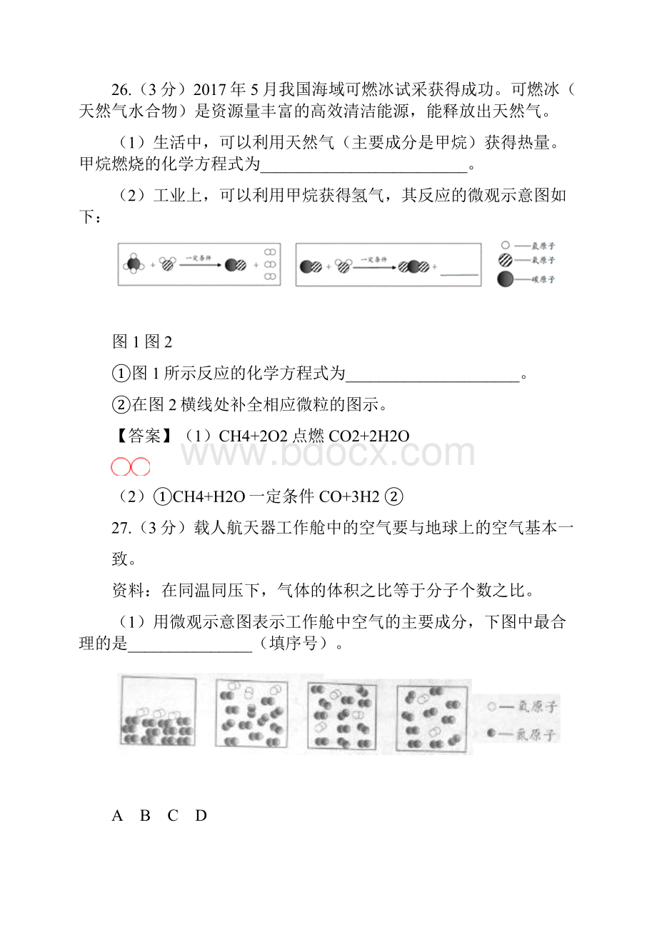 九年级化学知识点专项复习 化学与社会发展.docx_第3页