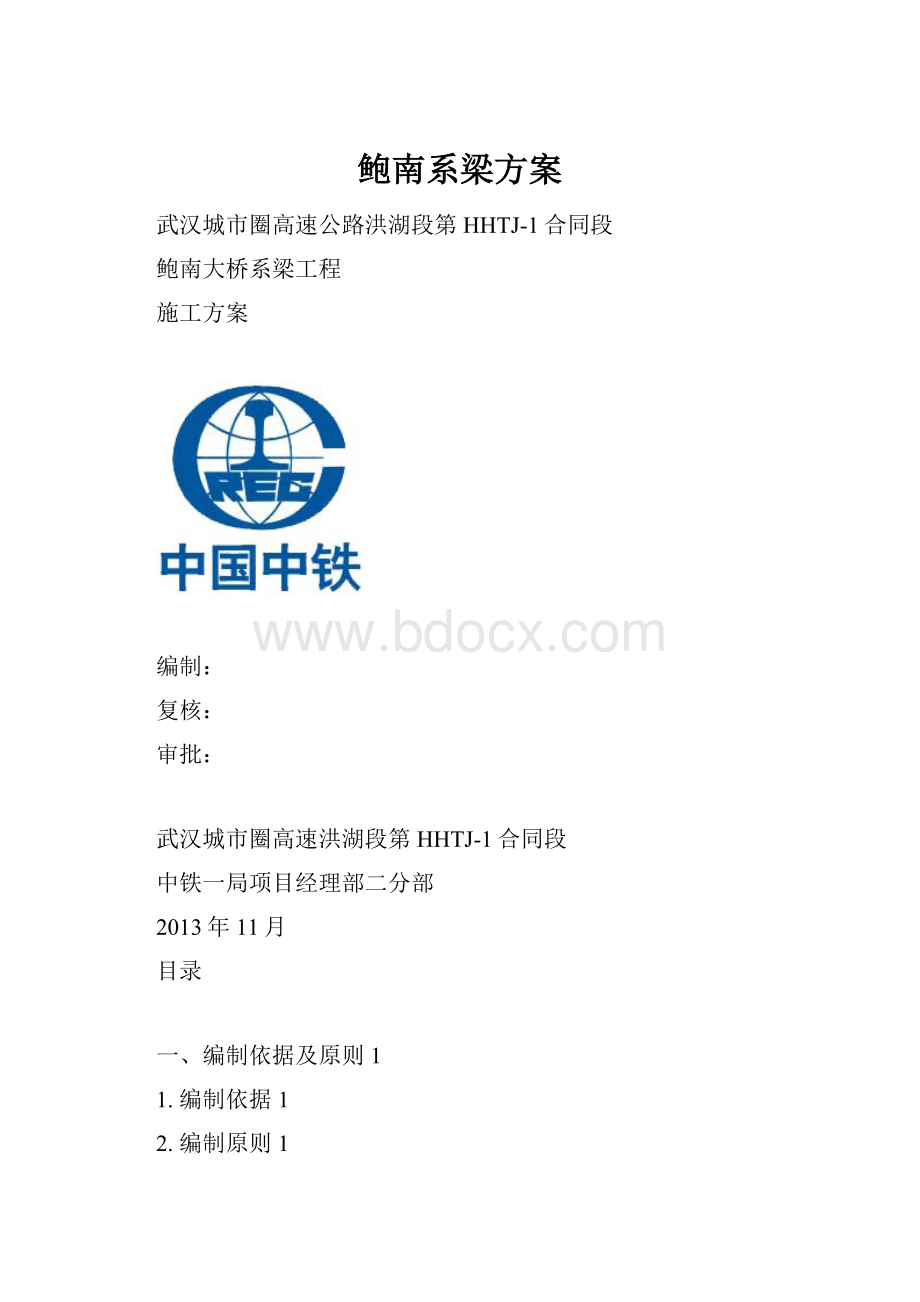 鲍南系梁方案.docx