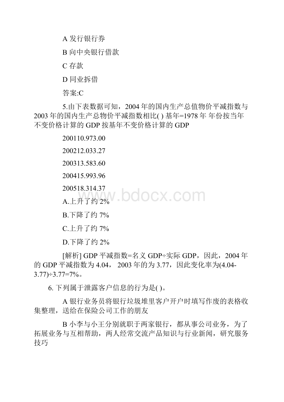 银行从业资格考试公共基础真题.docx_第2页