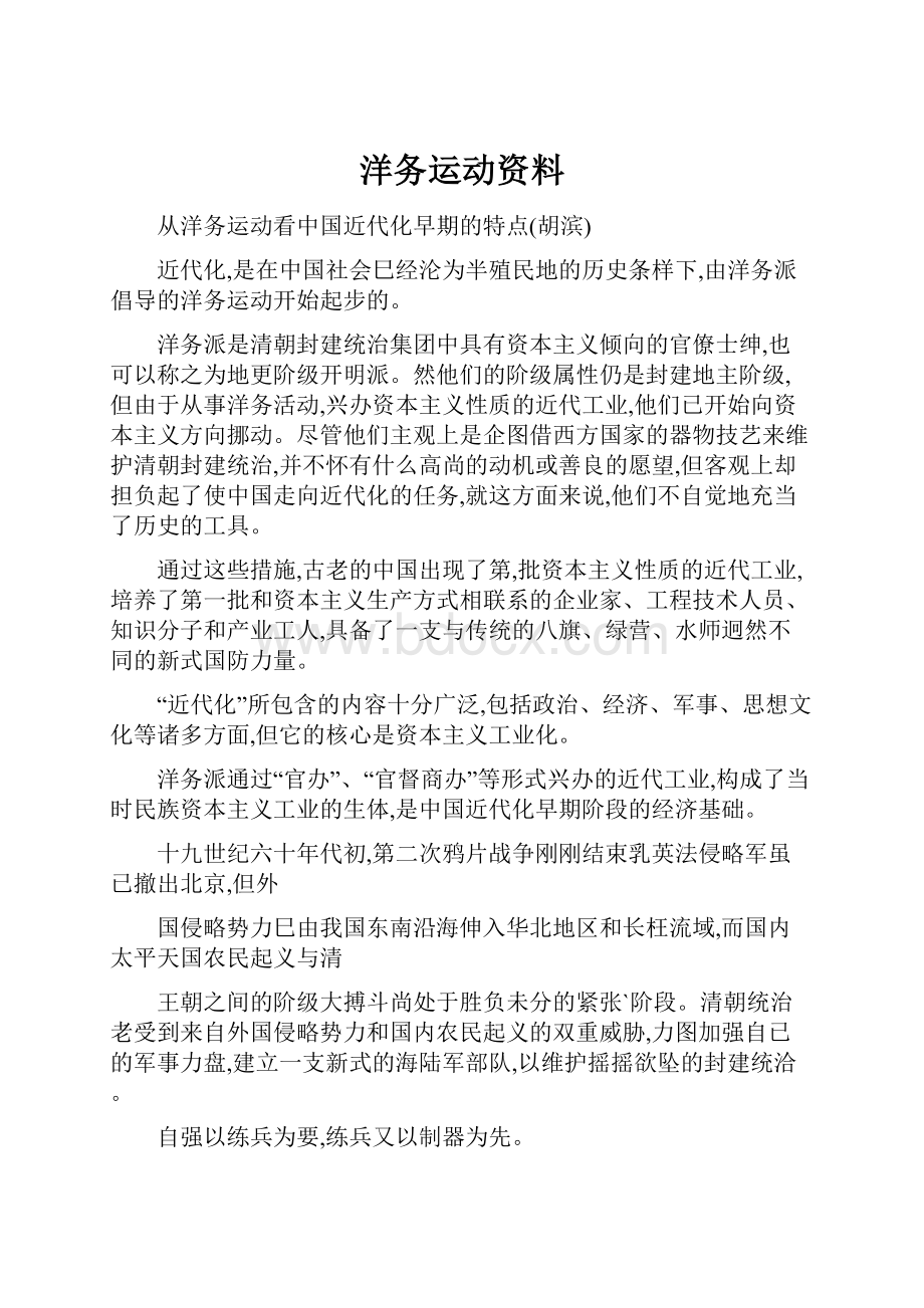 洋务运动资料.docx