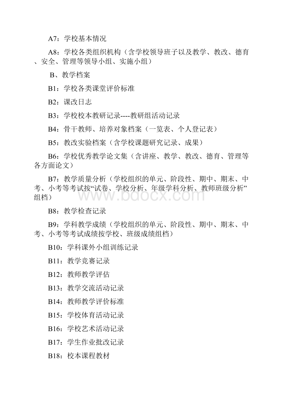 青龙学校档案室建设管理实施方案.docx_第3页