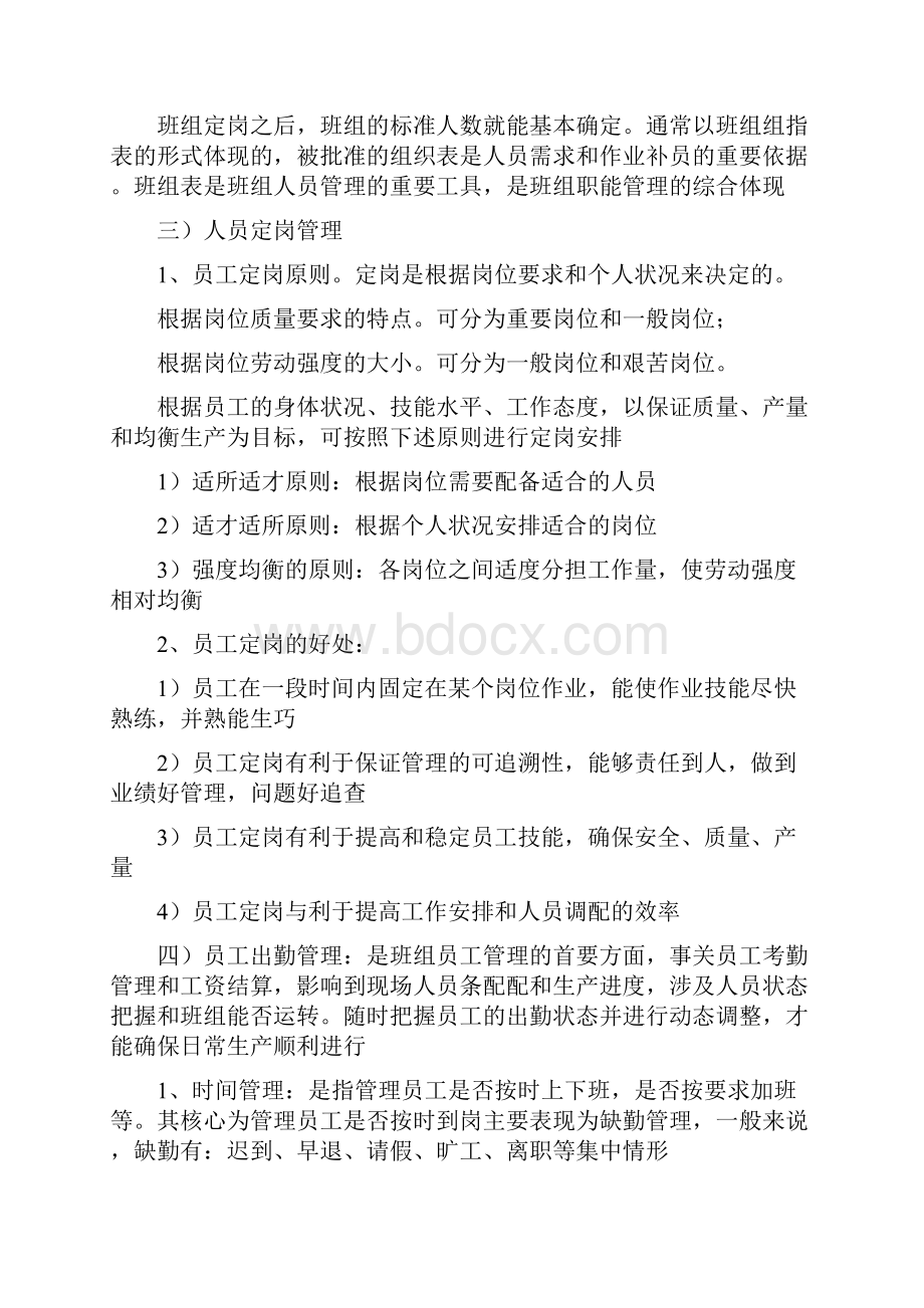 班组人员管理.docx_第2页