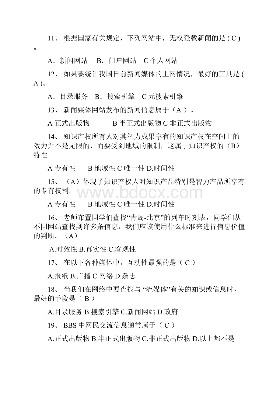 网络信息制作与发布.docx_第2页