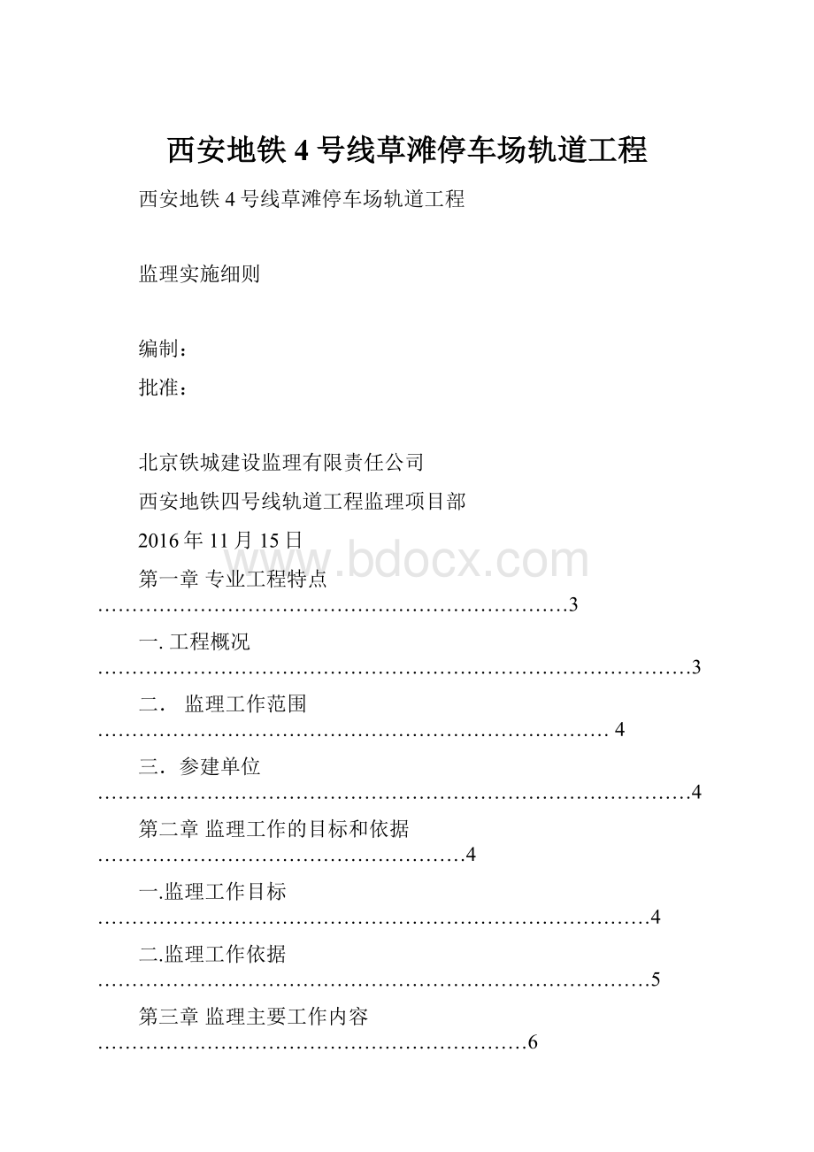 西安地铁4号线草滩停车场轨道工程.docx