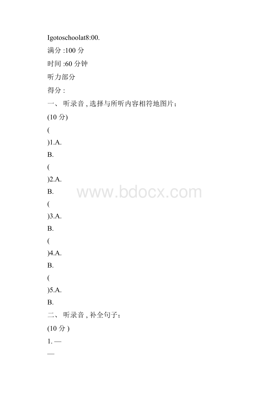 人教精通版小学英语阶段最全面六年级上册期末期末单元检测试题及答案全册.docx_第2页