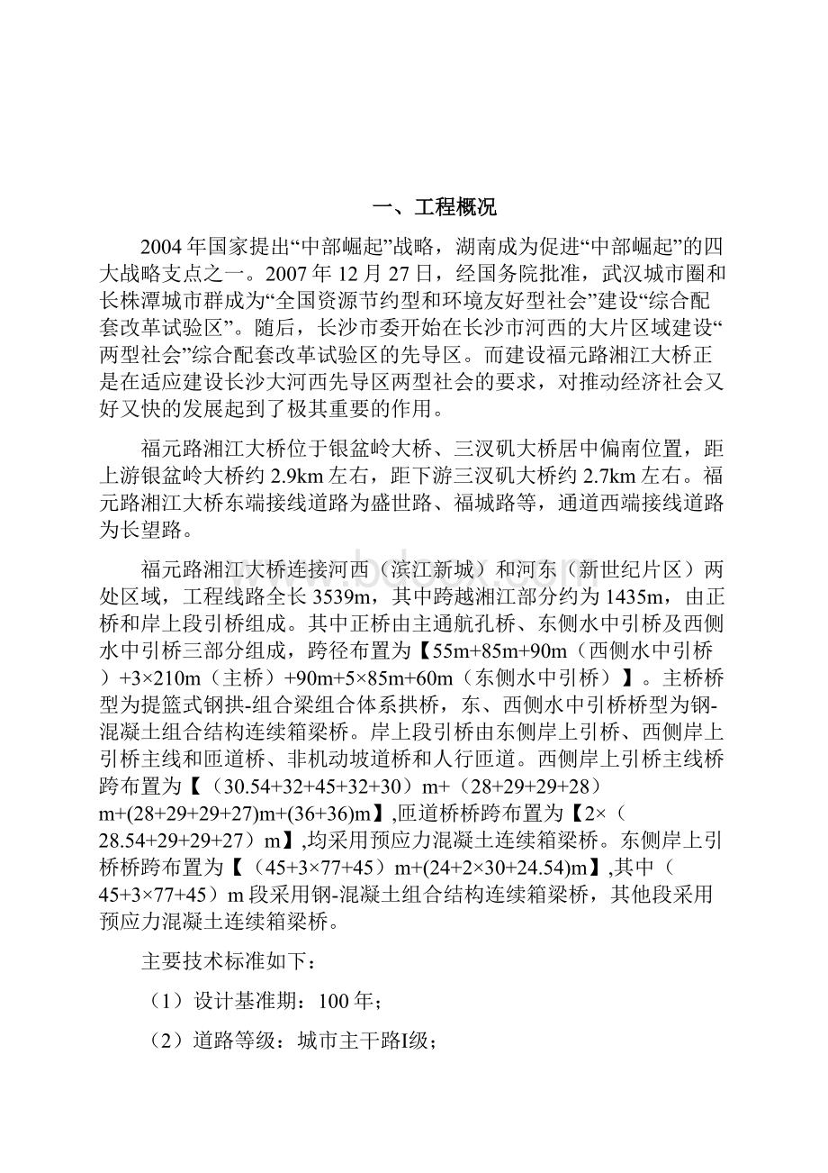 长沙市福元路湘江大桥质量检测计划.docx_第2页