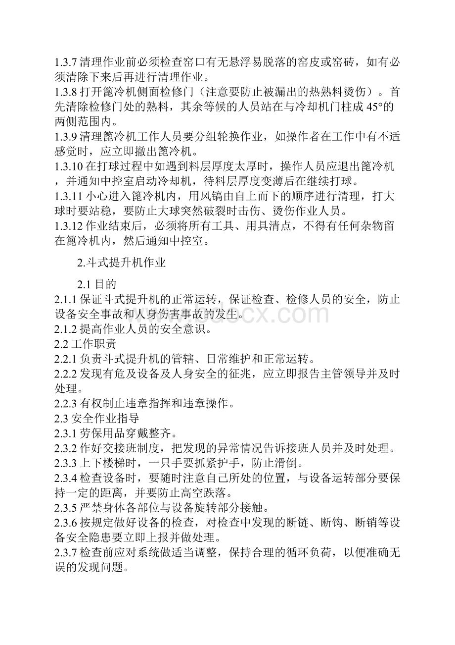 水泥厂主要生产岗位安全作业指导书.docx_第2页