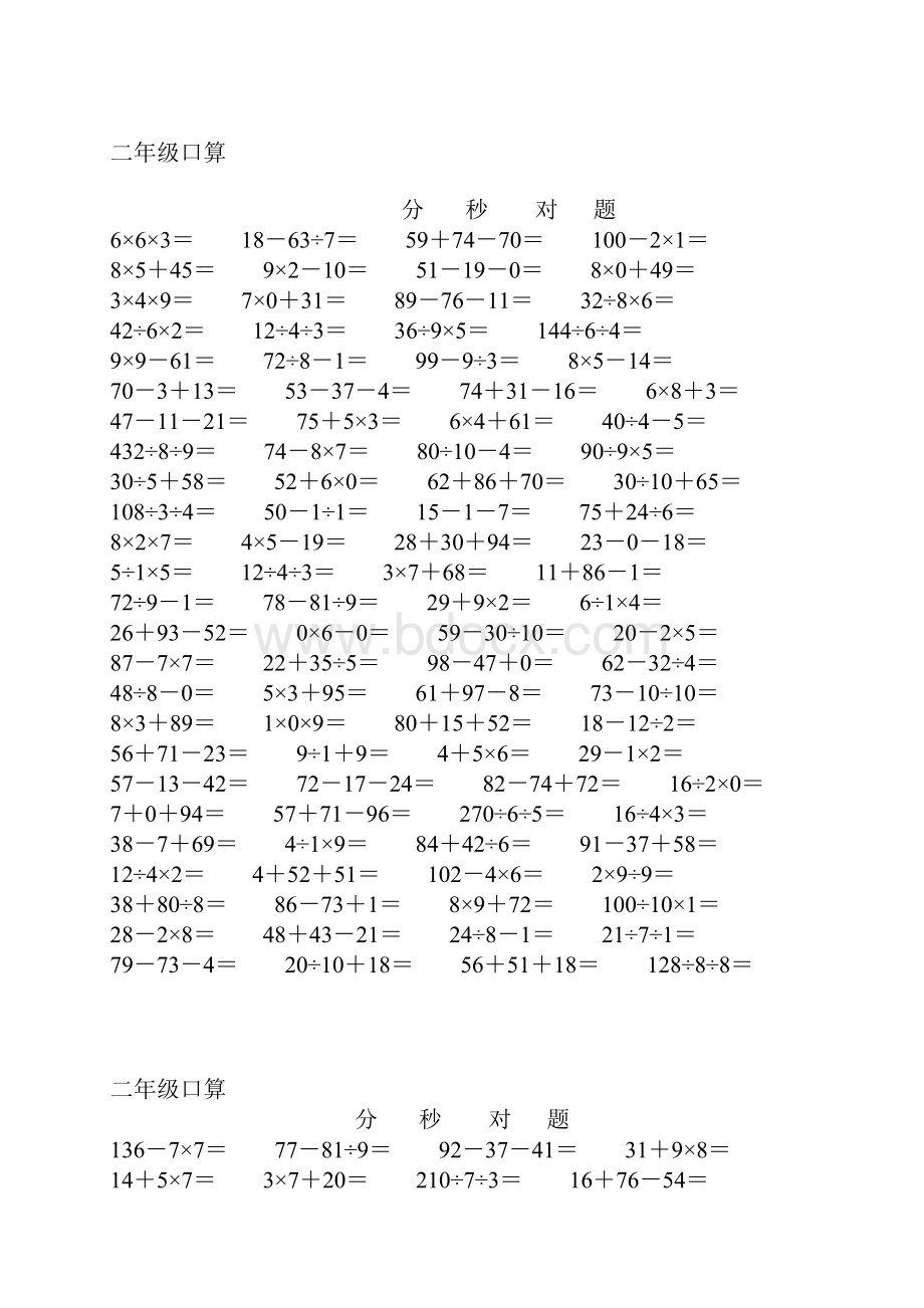 小学二年级口算题500道详解.docx_第2页