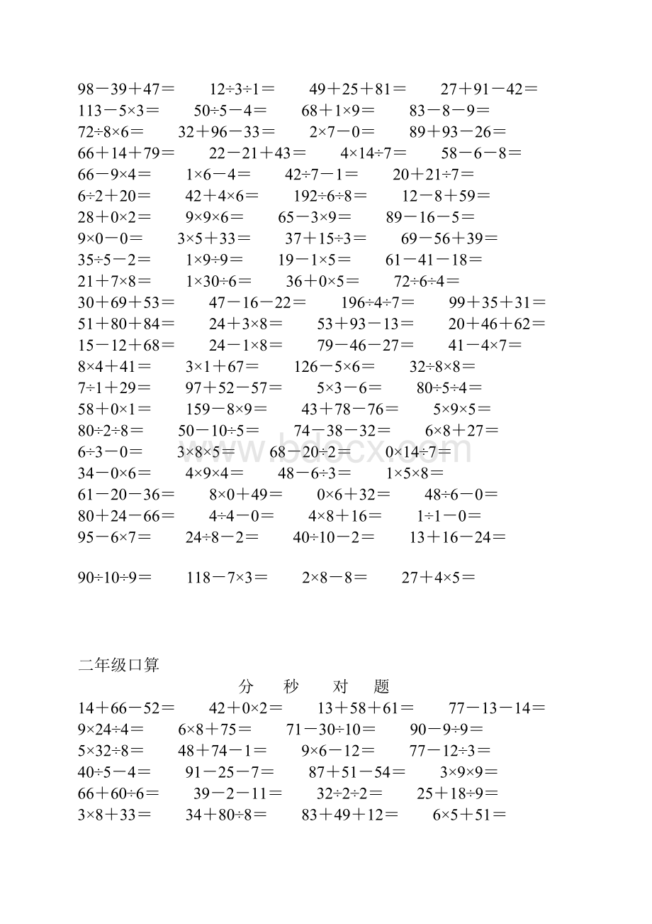 小学二年级口算题500道详解.docx_第3页