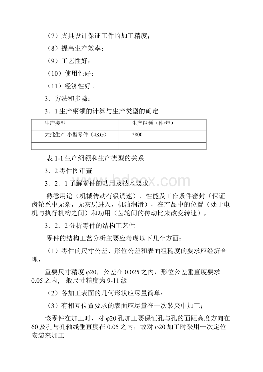 机械工艺夹具毕业设计236支架零件图设计毕业设计.docx_第3页