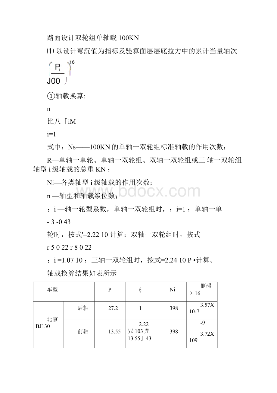 公路路面结构设计计算.docx_第2页