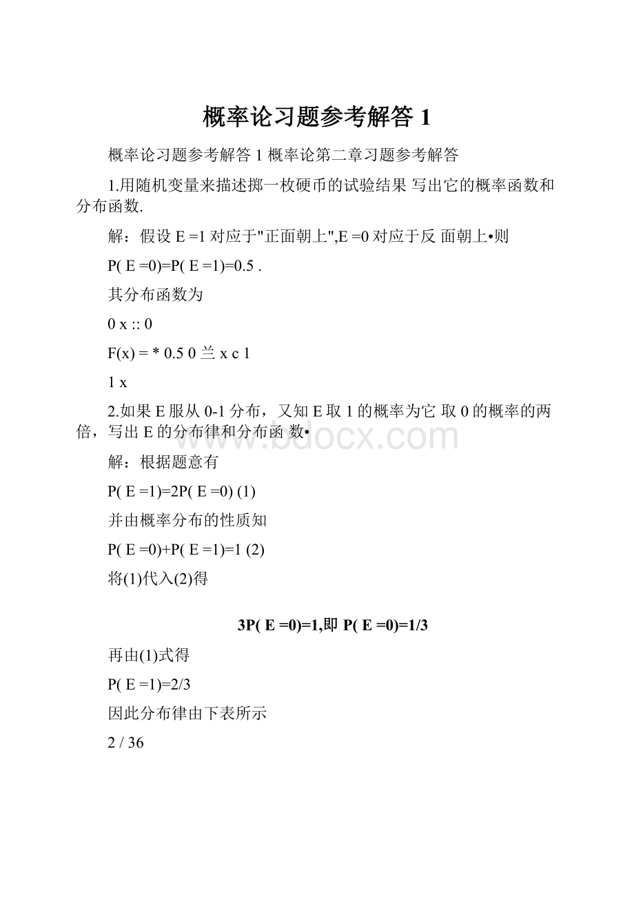 概率论习题参考解答1.docx