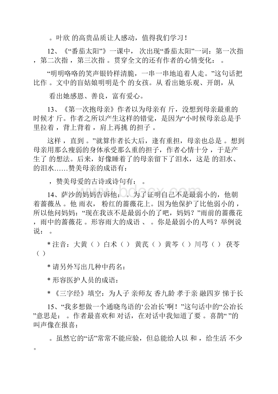 数学知识点苏教版四年级下册《永远的白衣战士》课堂练习总结.docx_第3页