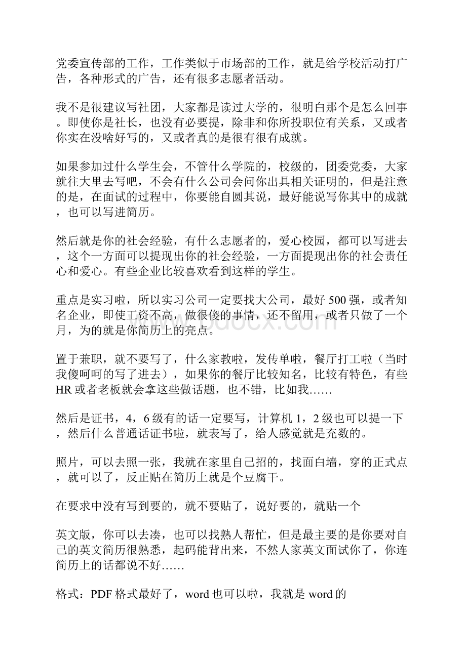 去年的应届生给今年应届生的一些建议.docx_第3页