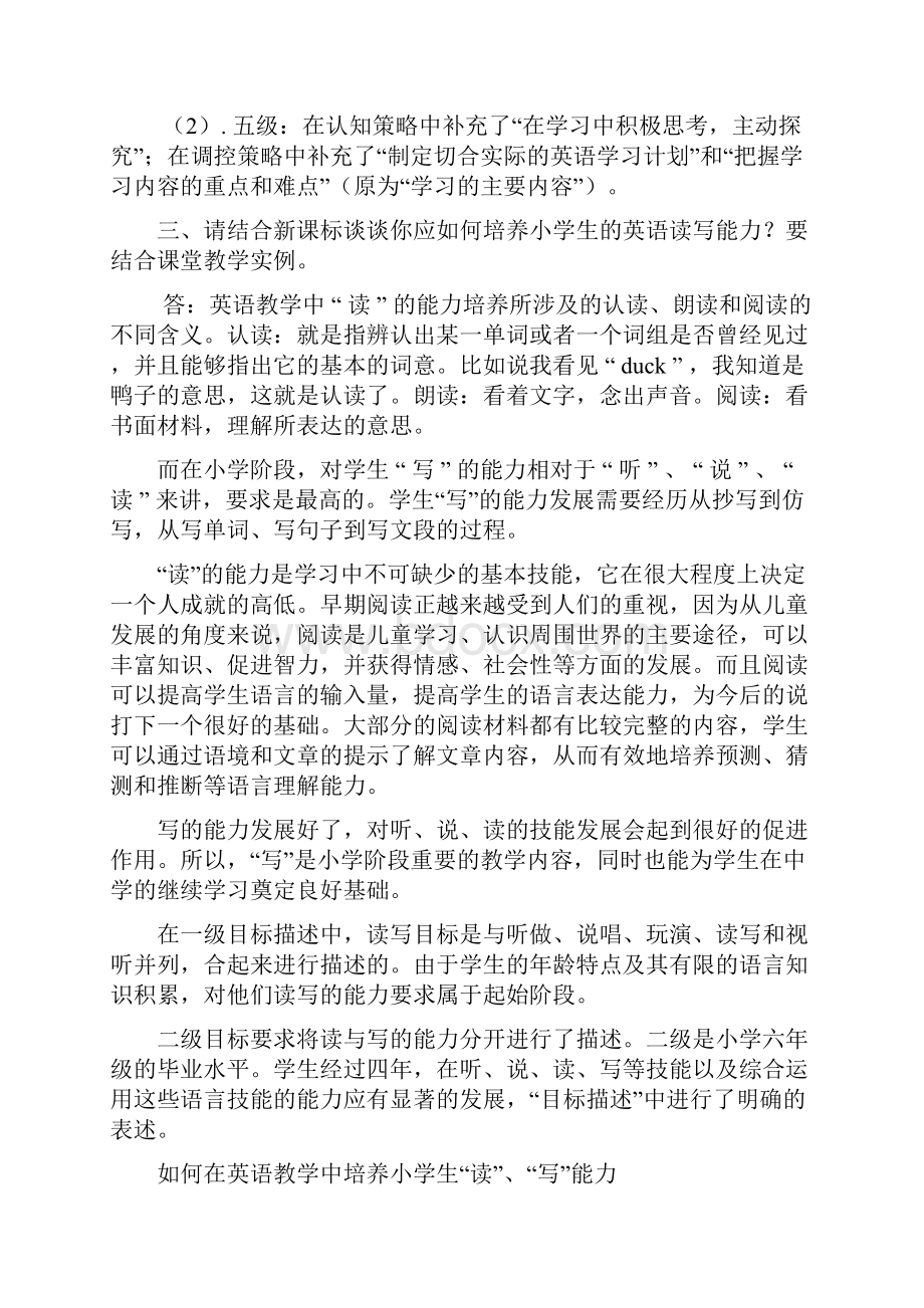 1新课标中对二级文化意识标准的调整主要增加了什么内容新课标.docx_第2页