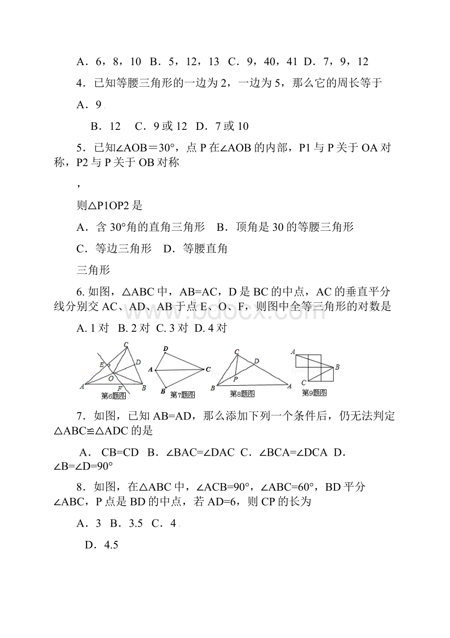 连云港市灌南县学年八年级数学上期中试题含答案.docx_第2页