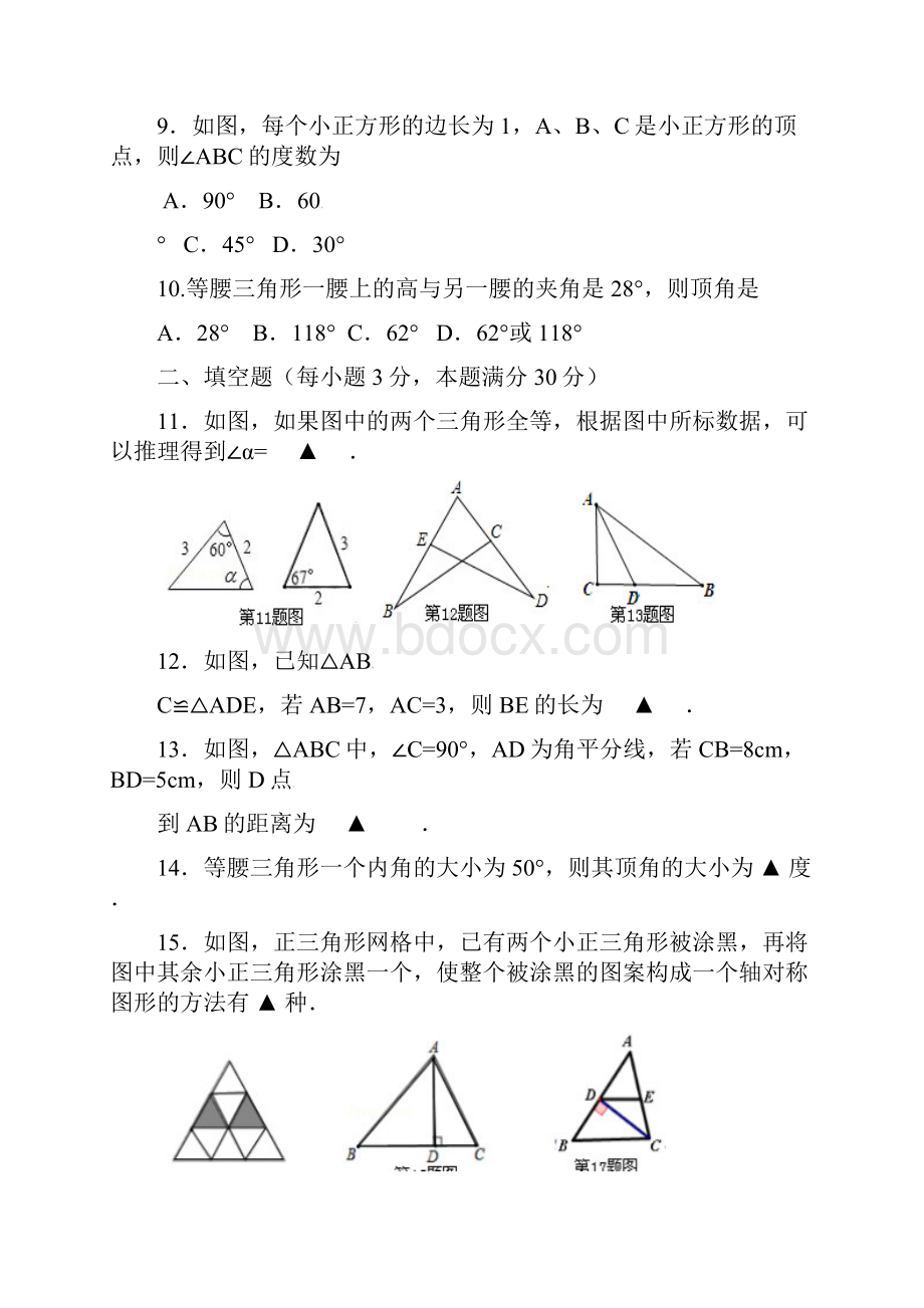 连云港市灌南县学年八年级数学上期中试题含答案.docx_第3页