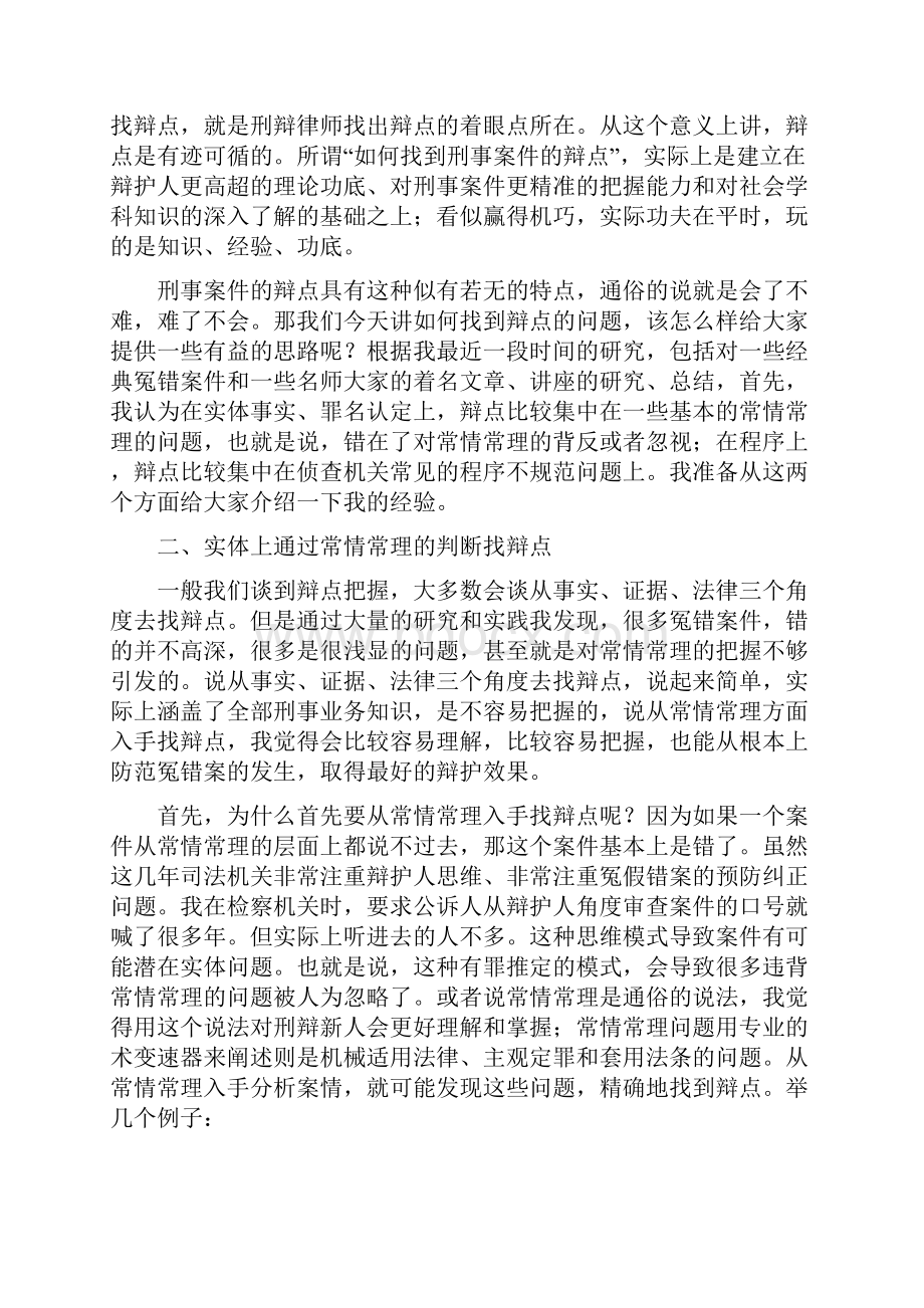 刑事案件如何找辩点.docx_第2页